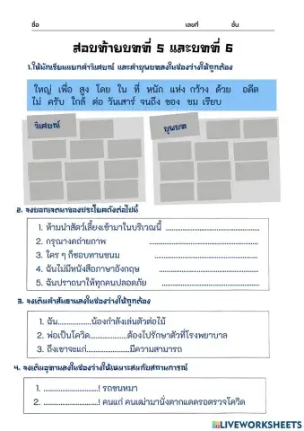 สอบท้ายบทที่ 5-6