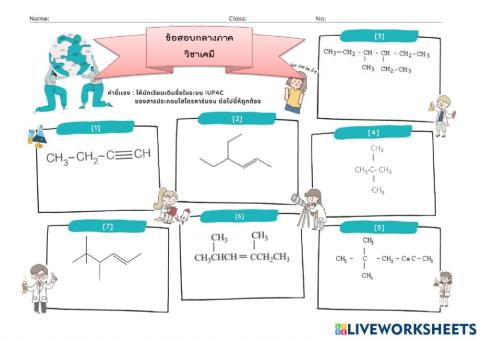 ข้อสอบเคมีม.6