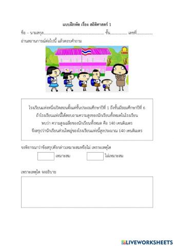 สถิติ ใบงานที่ 2