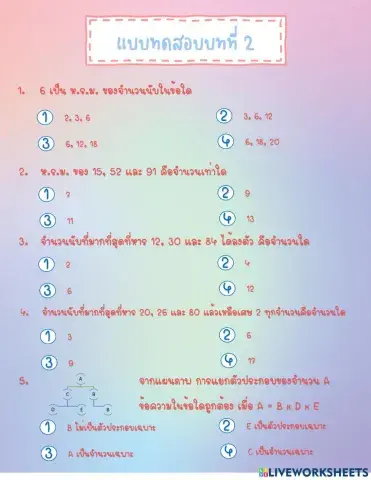 ข้อสอบท้ายบท ตัวประกอบ