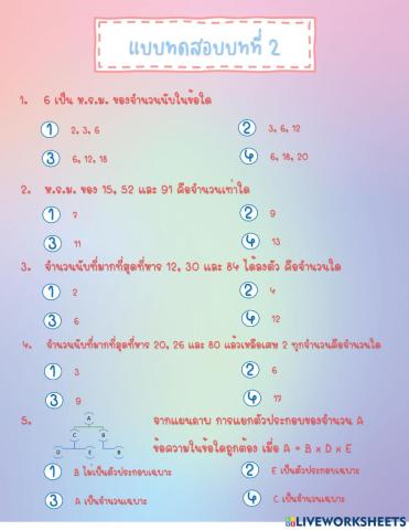 ข้อสอบท้ายบท ตัวประกอบ