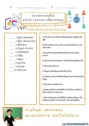 การสื่อสารข้อมูล