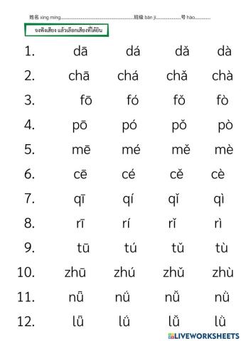 ใบงาน วรรณยุกต์2