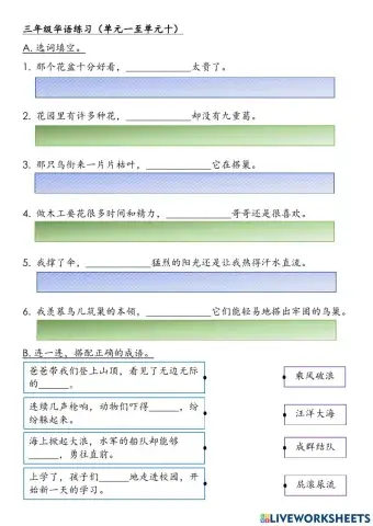 三年级华语练习
