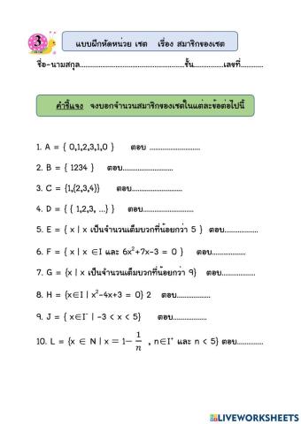 1-สมาชิกของเซต