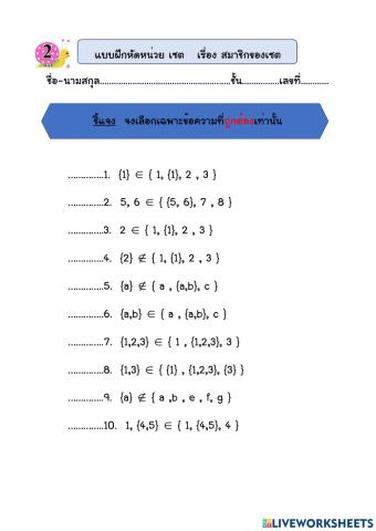 2-สมาชิกของเซต