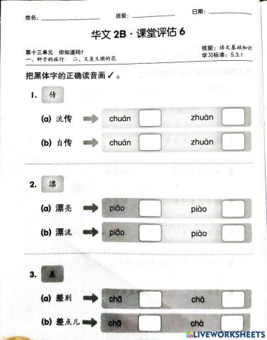 第十三单元  你知道吗