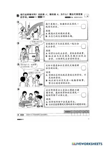 五年级道德 勤勉