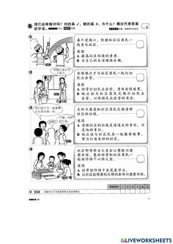 五年级道德 勤勉