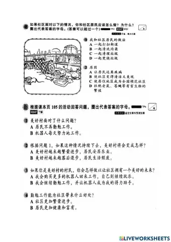 五年级道德 勤勉