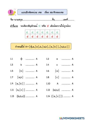 3-สมาชิกของเซต