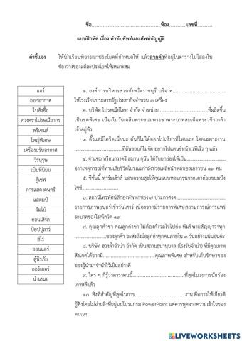 แบบฝึกหัด เรื่อง คำทับศัพท์และคำศัพท์บัญญัติ