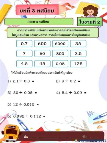 บทที่3 ใบงานที่ 2 การหารทศนิยม ป.6