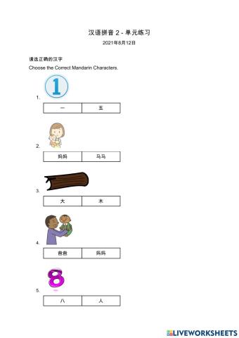 汉语拼音 2 - 练习 1