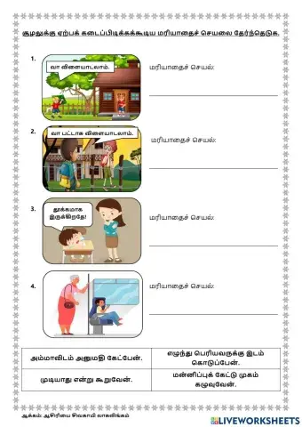 செயலில் மரியாதை