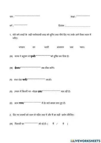 विलोम तथा पर्यायवाची शब्द