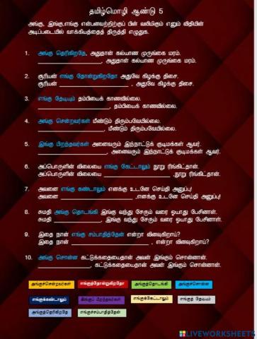 வலிமிகும் சொற்கள்                              (ஆசிரியை திருமகள் குப்புசாமி, கிந்தாவேலி தமிழ்ப்பள்ளி)