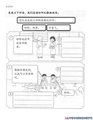 特殊班-自我管理