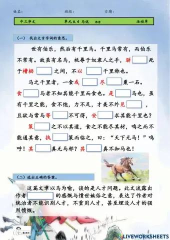 中三 6.4  马说
