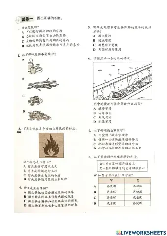 六年级  科学  单元（九）废物（评估1）