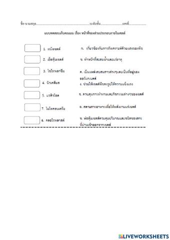 แบบทดสอบหน้าที่และส่วนประกอบของเซลล์