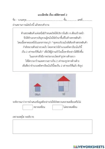 แบบฝึกหัดสถิติ 3