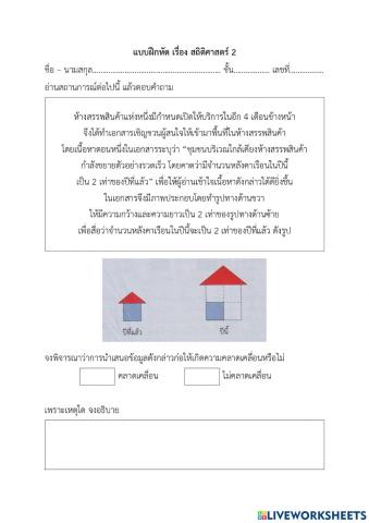 แบบฝึกหัดสถิติ 3