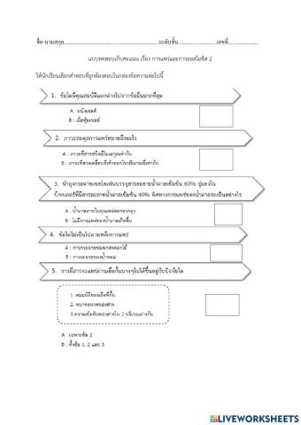 การแพร่และออสโมซิส