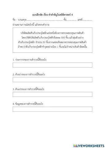 แบบฝึกหัดสถิติ 9