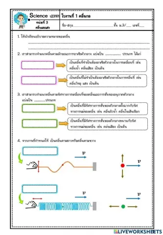 ใบงานเรื่องคลื่น 1