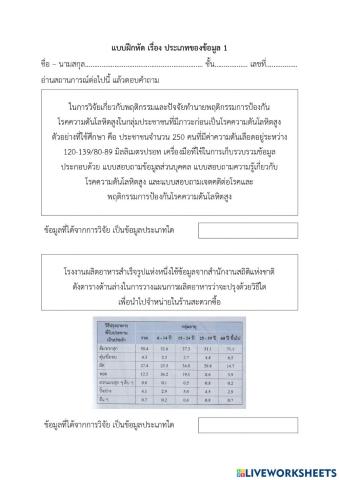 แบบฝึกหัดสถิติ 10