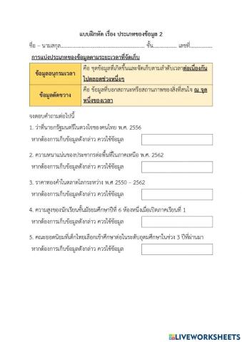 แบบฝึกหัดสถิติ 11