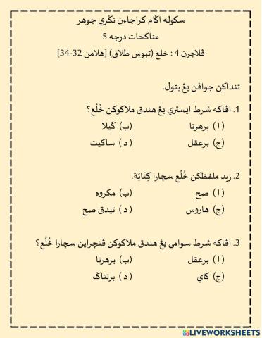 Khuluk Tebus Talak 2