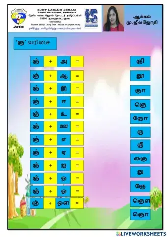 ஞ  வரிசை குறைநீக்கல் பயிற்சி