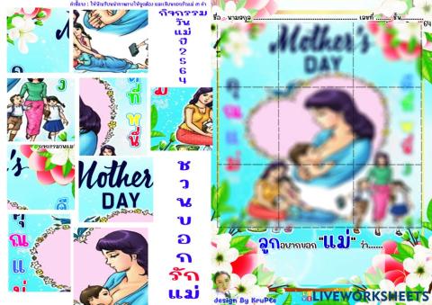 กิจกรรมวันแม่ 65