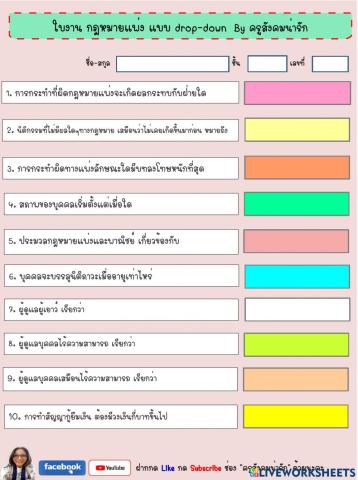 กฎหมายแพ่ง-ครูสังคมน่ารัก