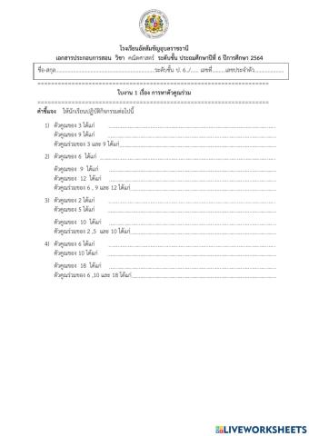 ตัวคูณร่วม