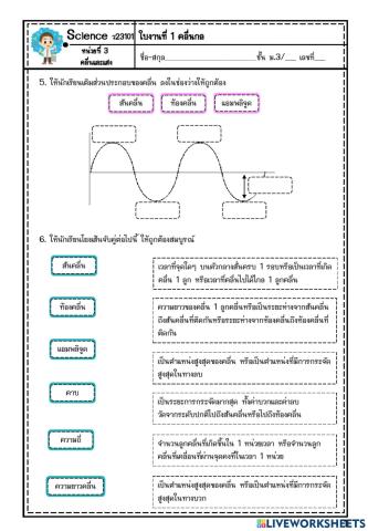ใบงานที่2 เรื่องคลื่น