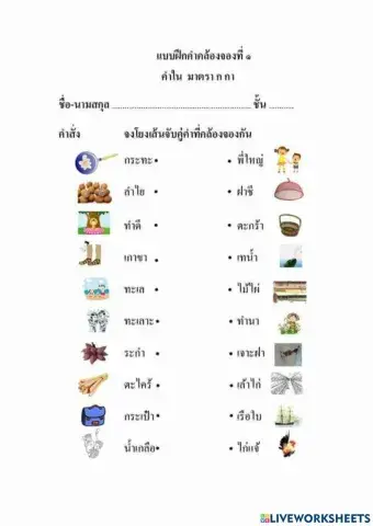 ใบงานคำคล้องจอง ชุดที่ 1