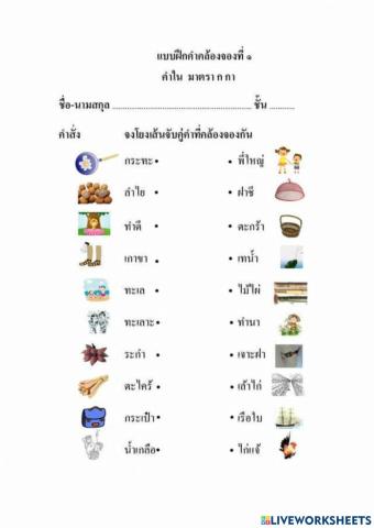 ใบงานคำคล้องจอง ชุดที่ 1