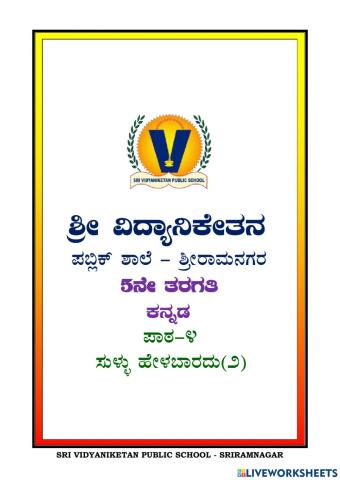 Kannada Worksheet