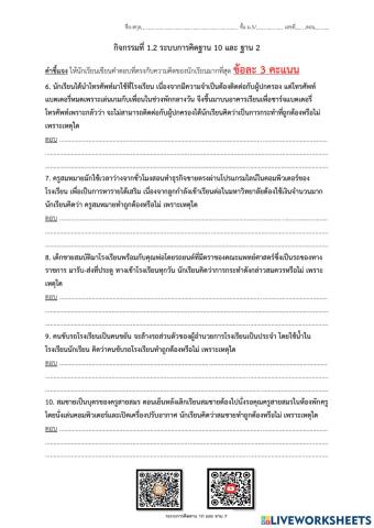 ใบงานที่ 1.2 หน้าที่พลเมือง  ม.5