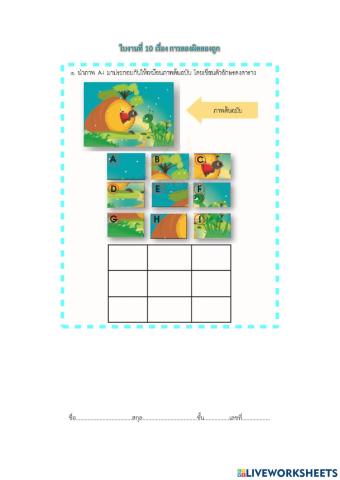 การลองผิดลองถูก