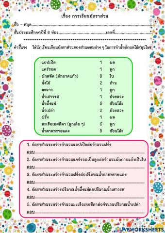 อัตราส่วน