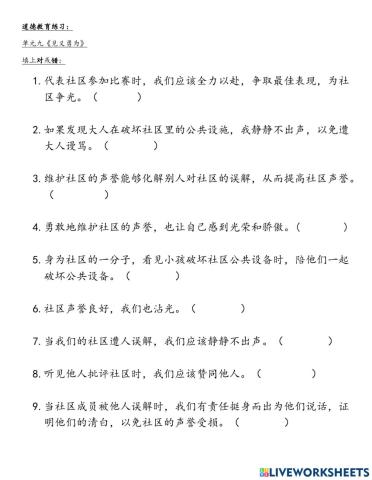 五年级道德第九课