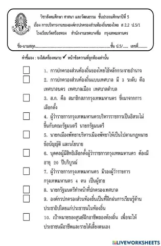 การบริหารขององค์กรปกครองส่วนท้องถิ่นของไทย