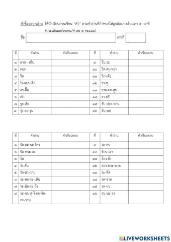 การเขียนคำ ชั้นป.6 ชุดที่ 7