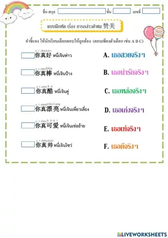 การกล่าวคำชม2
