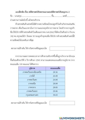 แบบฝึกหัดสถิติ 14
