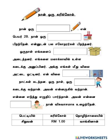 நான் ஒரு கரிக்கோல்.